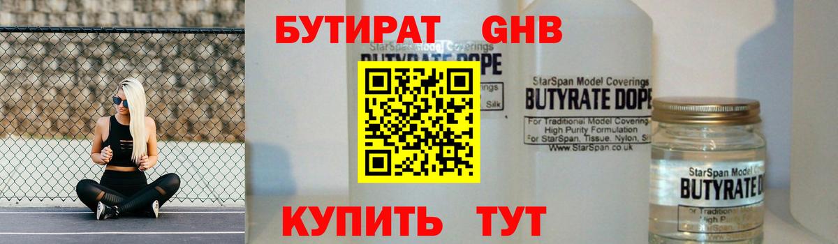 Бутират 1.4BDO  Вход с VPN  Саратов 