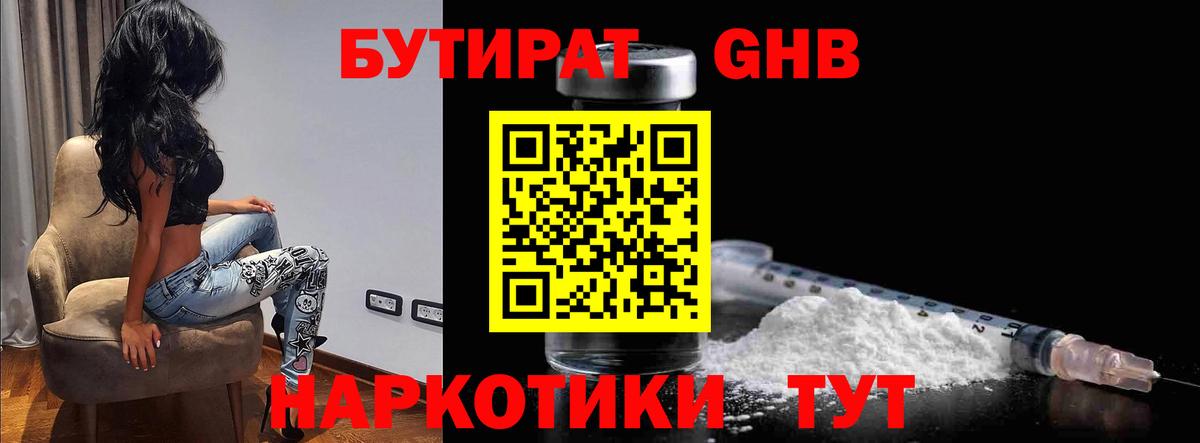 Бутират бутик Саратов