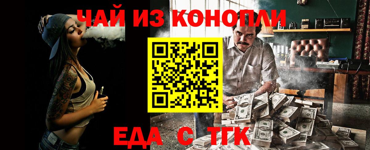 Еда ТГК конопля  Вход с VPN  Саратов 