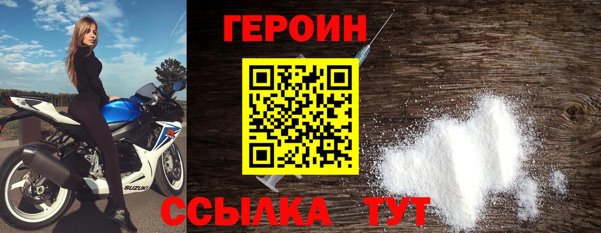 ГЕРОИН  Вход с VPN  Саратов  ГЕРОИН Heroin 