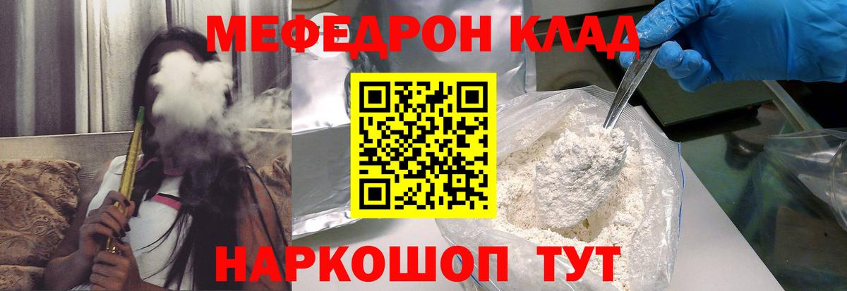 Меф мука Саратов