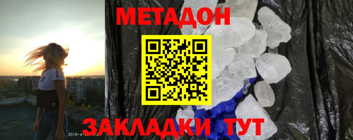 Саратов  МЕТАДОН мёд  Вход с VPN 