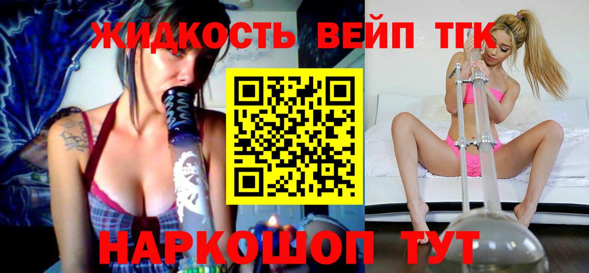 ТГК концентрат  Вход с VPN  где купить   Саратов 